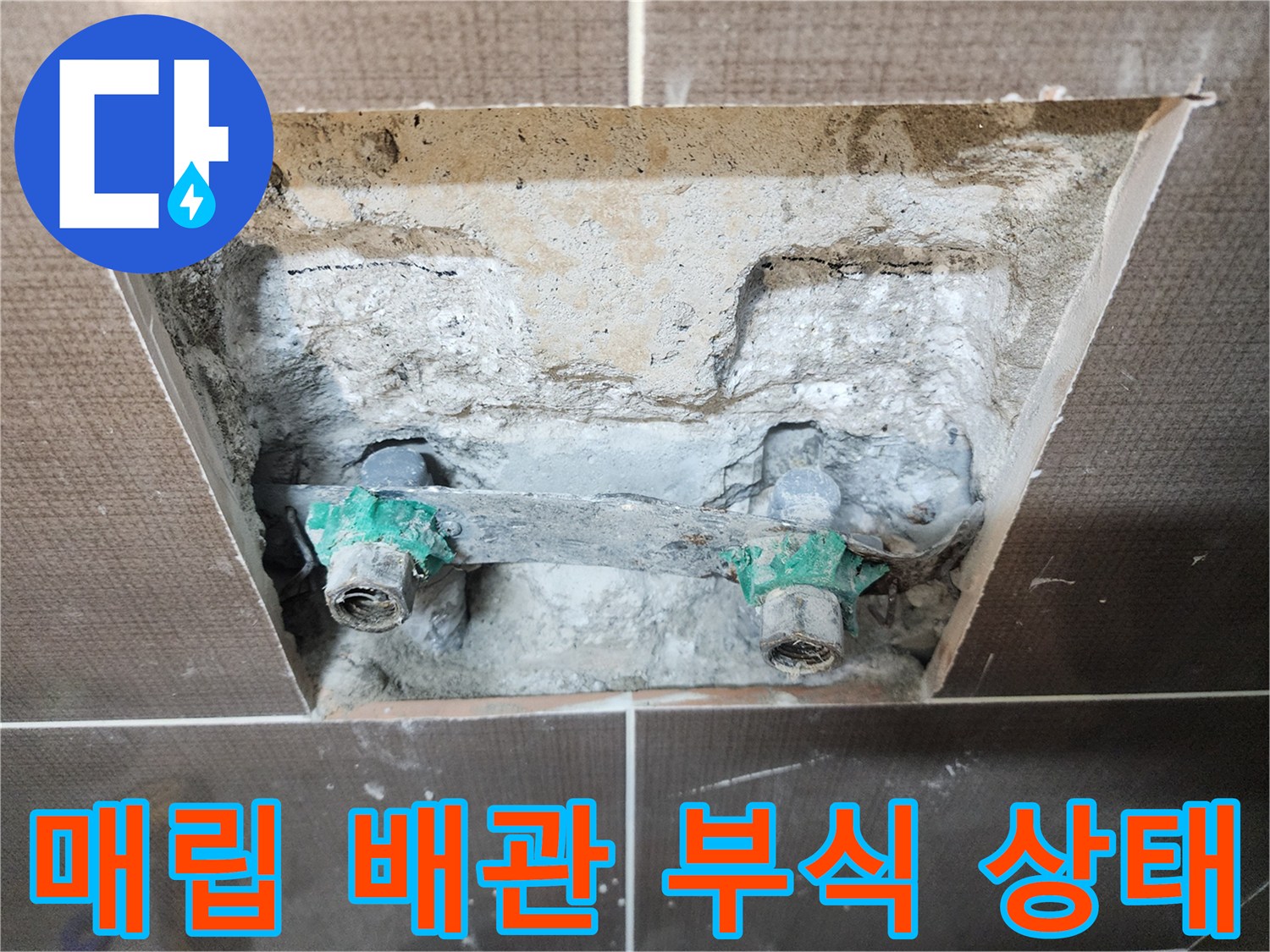 벽면 내부-손상된 샤워 수전 연결 부속