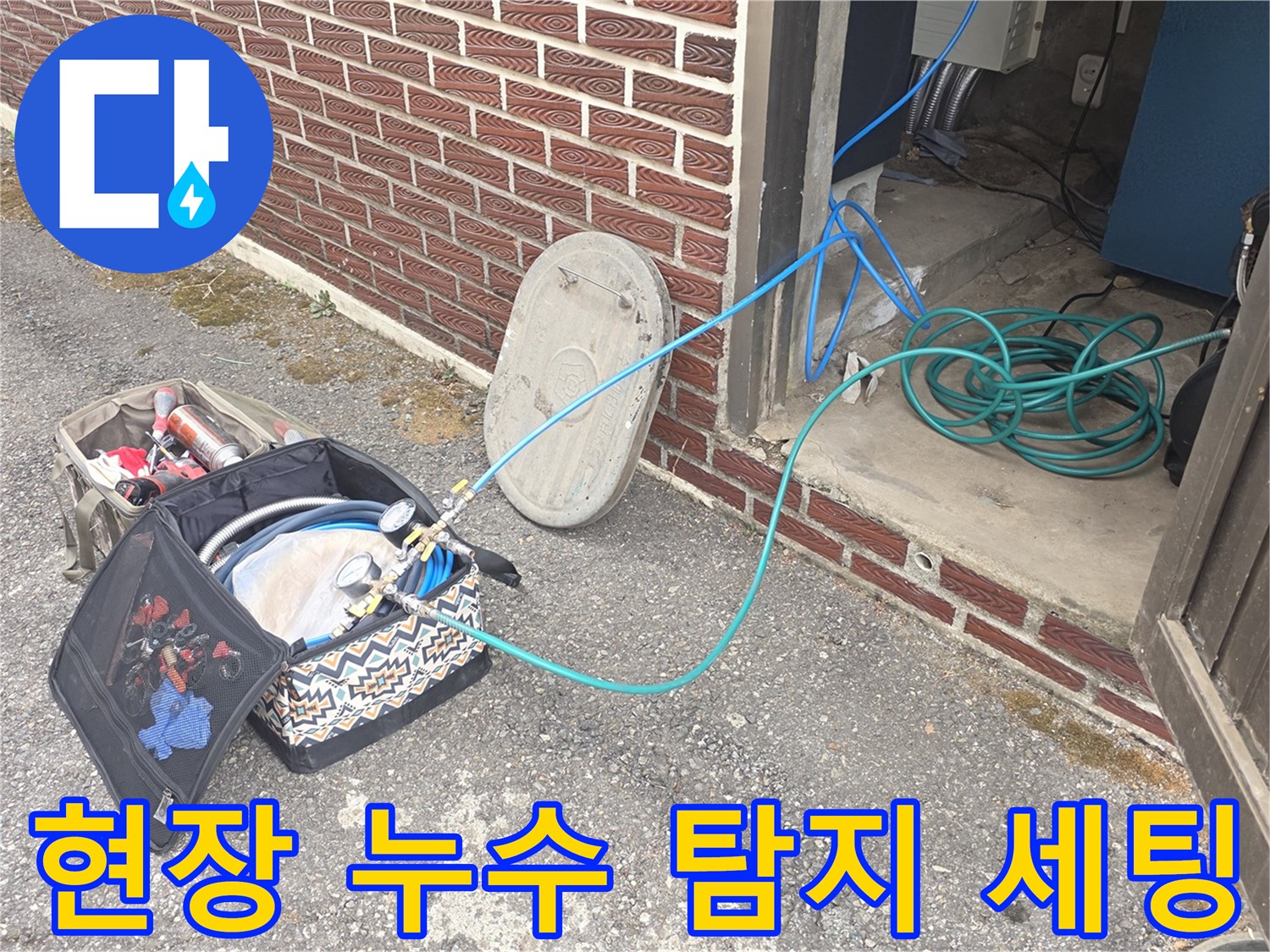 누수 지점 추적을 위한-공압 테스트 장비 배치