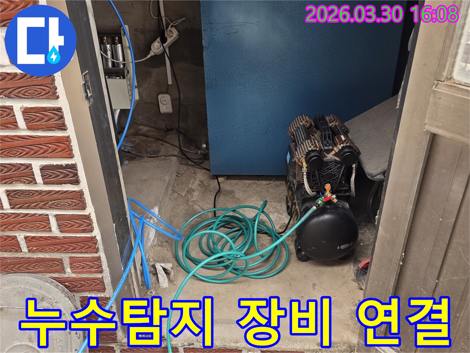 누수-탐지-작업을-시작하기-위해-장비를-설치하고-있는-모습입니다