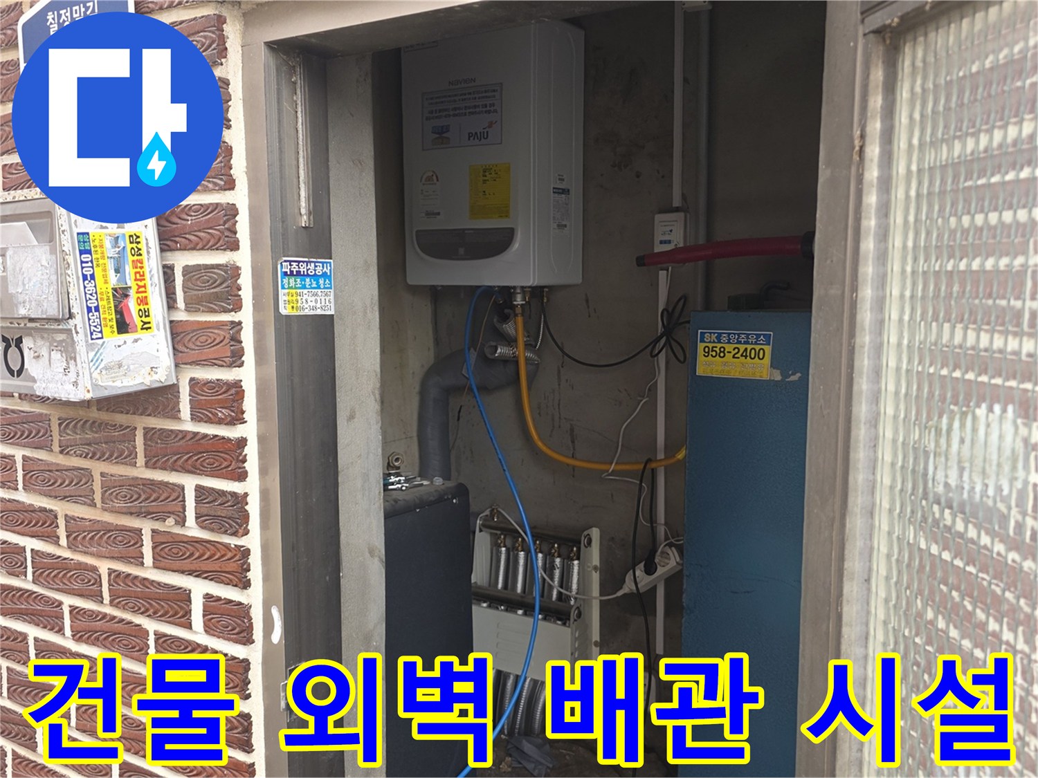 파주 문산읍-건물 외부의 계량기와 분전함 모습