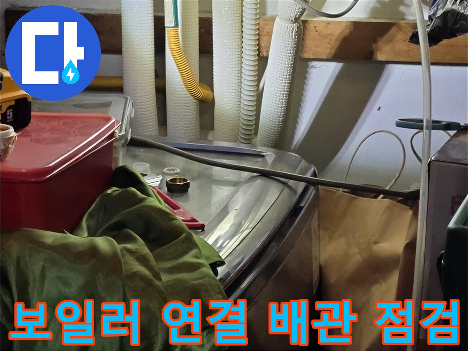 의정품동-현장-보일러실-배관-연결부-상세-사진