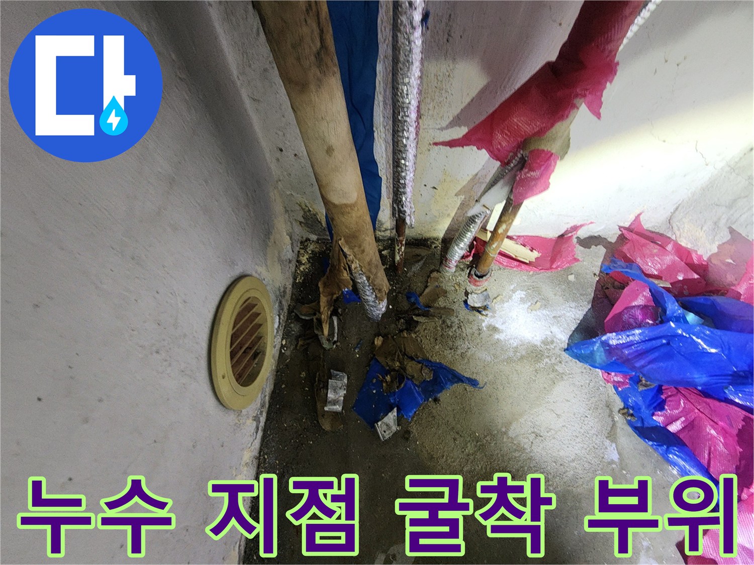 송파구 현장-물샘이 확인된 노후 배관의 모습