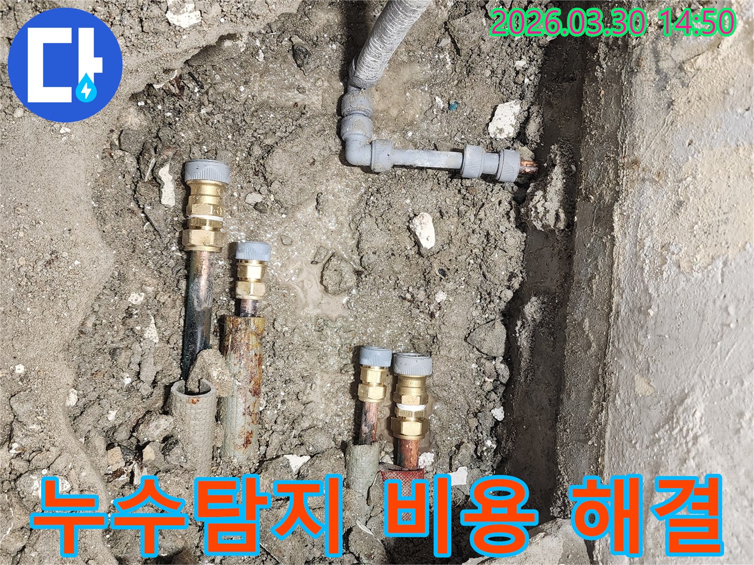 송파구 현장에서 합리적인 비용으로-누수 지점을 찾아내고-배관 문제를 해결하는-공사 현장입니다.