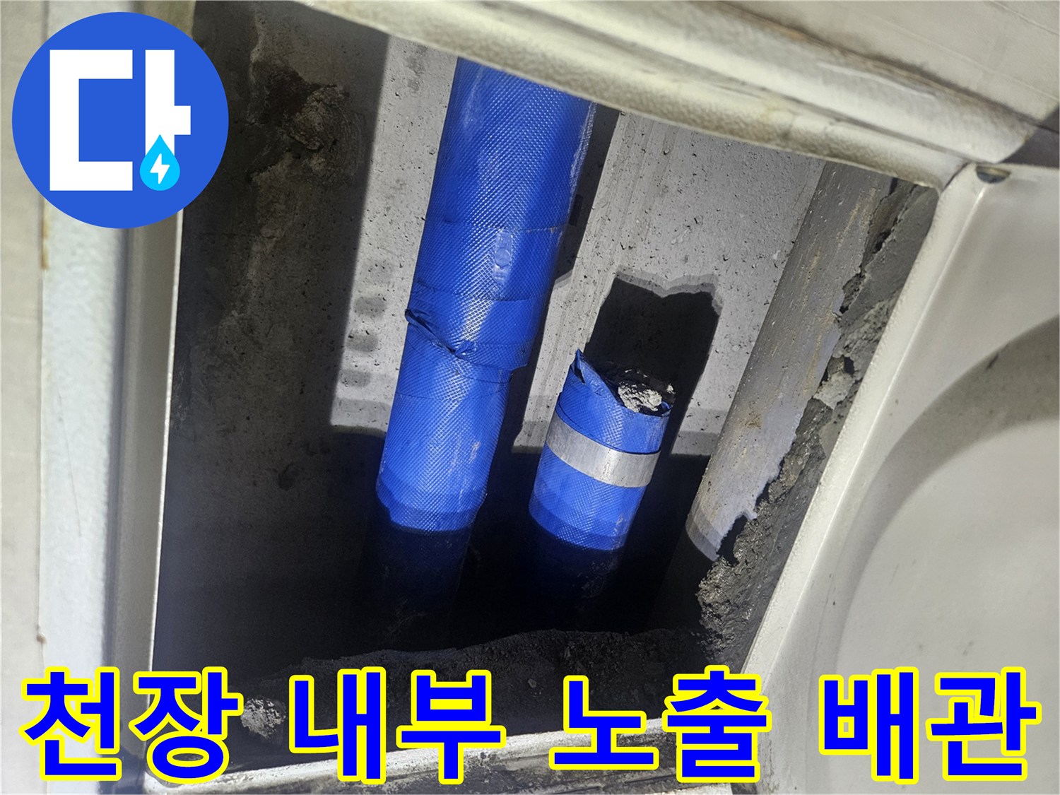 천장-하부-노출된-파란색-배관-및-주변-상태