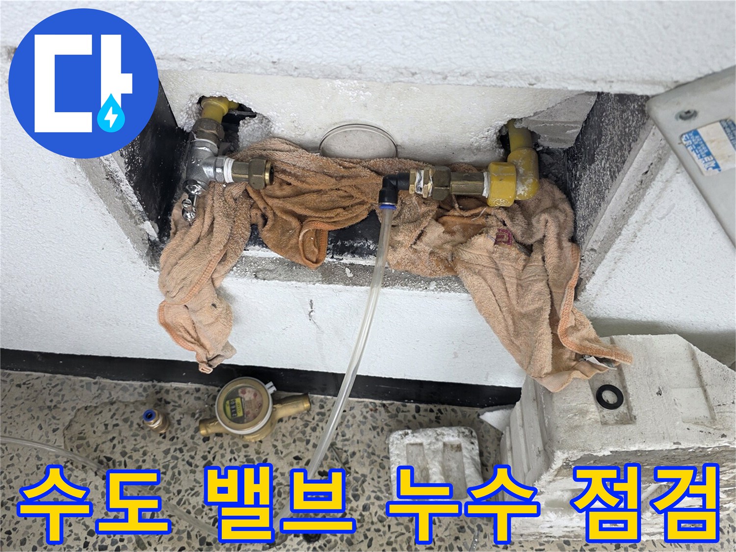 수도 계량기함-내부 배관 연결 상태
