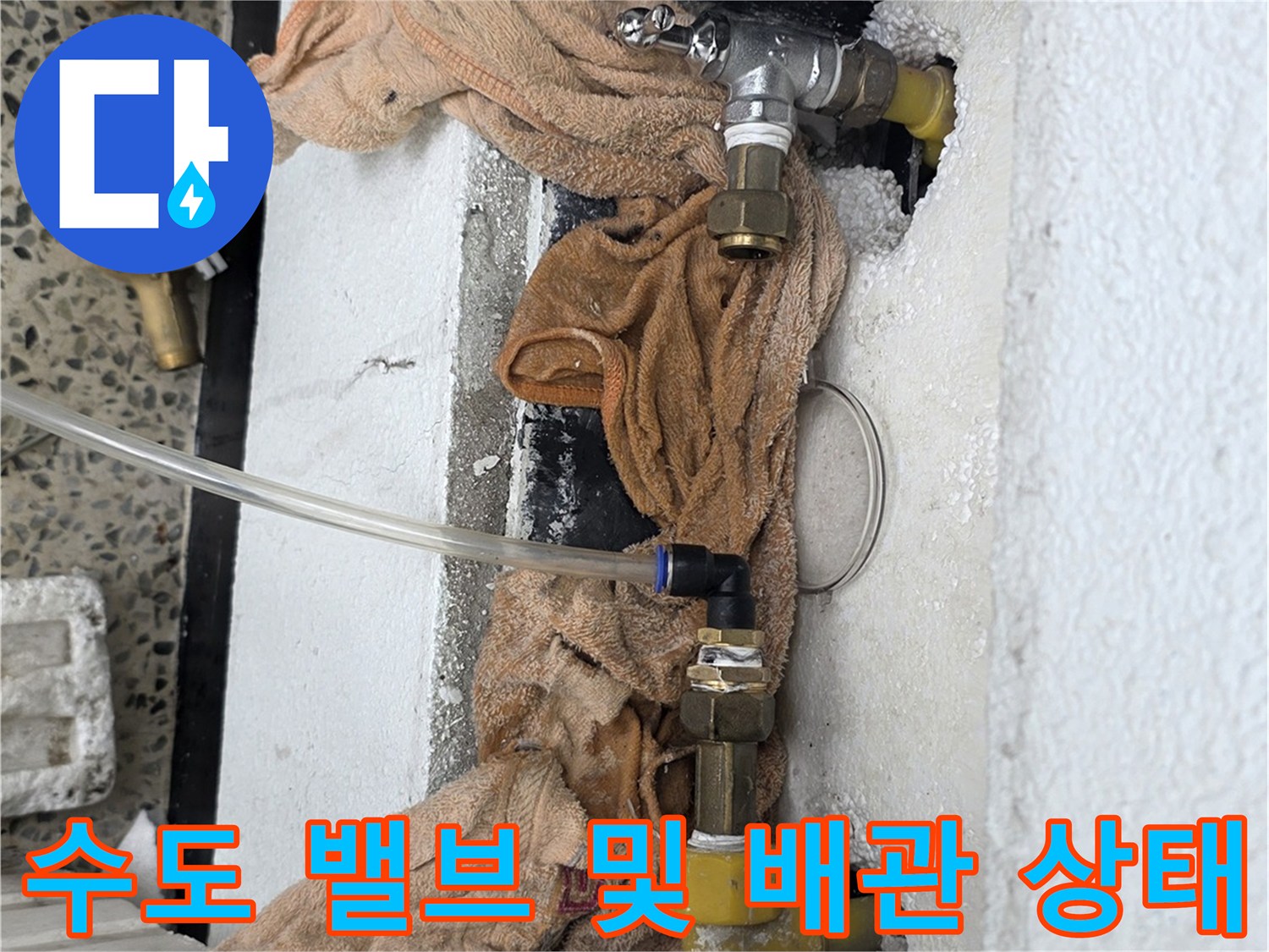 수도-밸브-연결부-누수-지점-확인