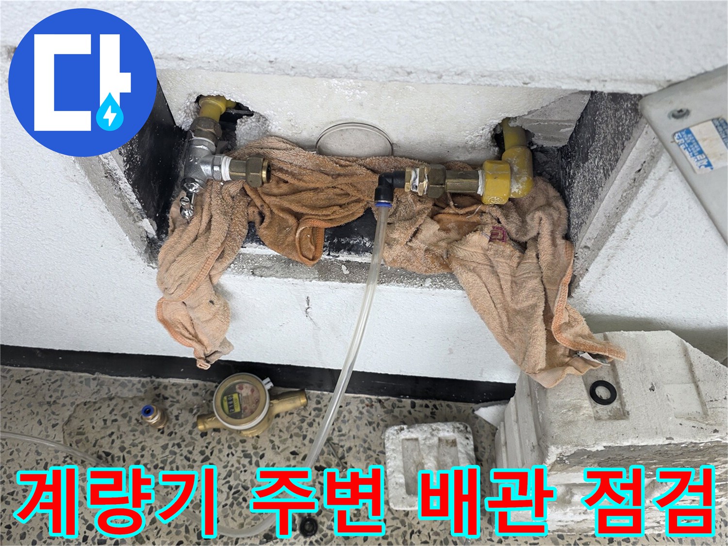 포천 현장 - 수도 계량기 및 연결 배관 부위 점검 상황