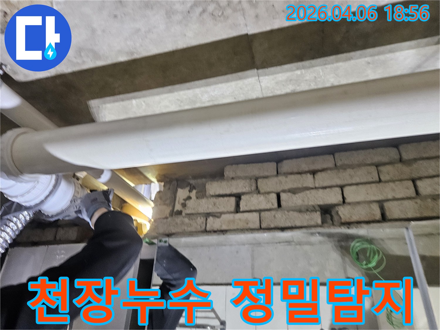 강남구-아파트-천장-누수-현장에서-전문가가-배관을-정밀하게-탐지하는-모습