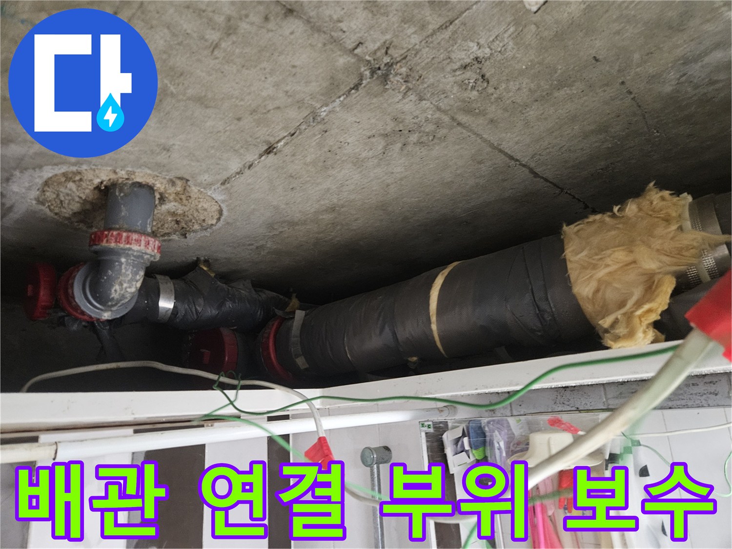 배관의 파손된 구간을 절단하고 새로운 관으로 연장하여 설치함