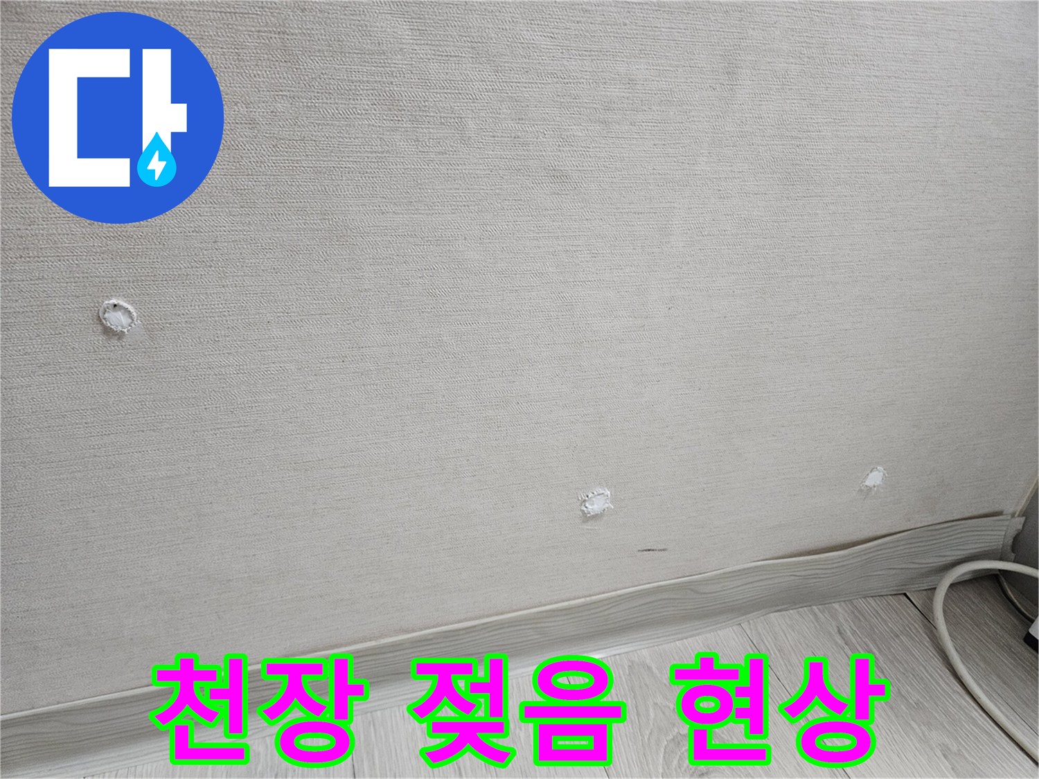 습기로 인해 변색된 화장실 천장재