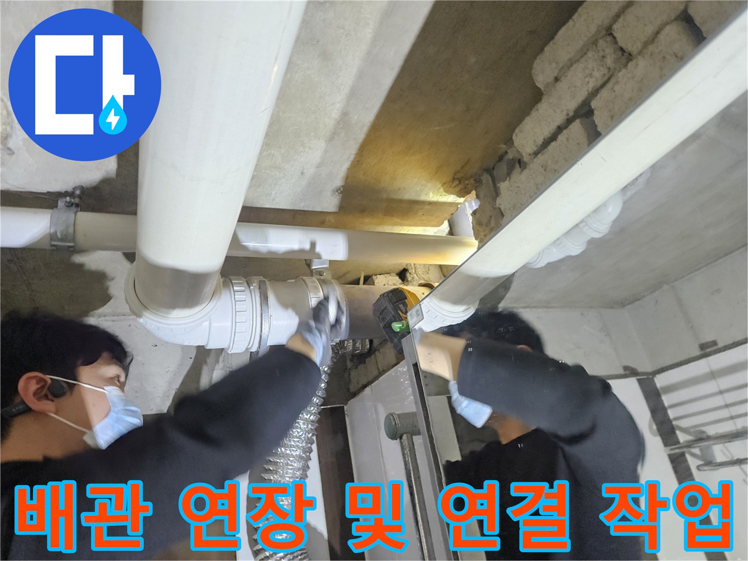 엔지니어가-천장-배관을-연결하여-보수하는-모습