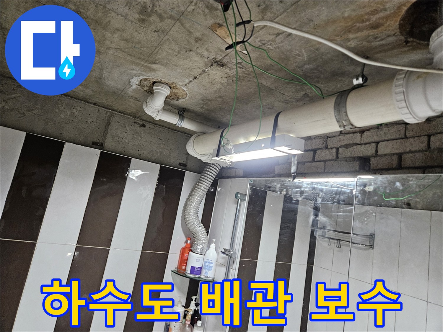 천장-배관-연결-및-연장-시공-현장