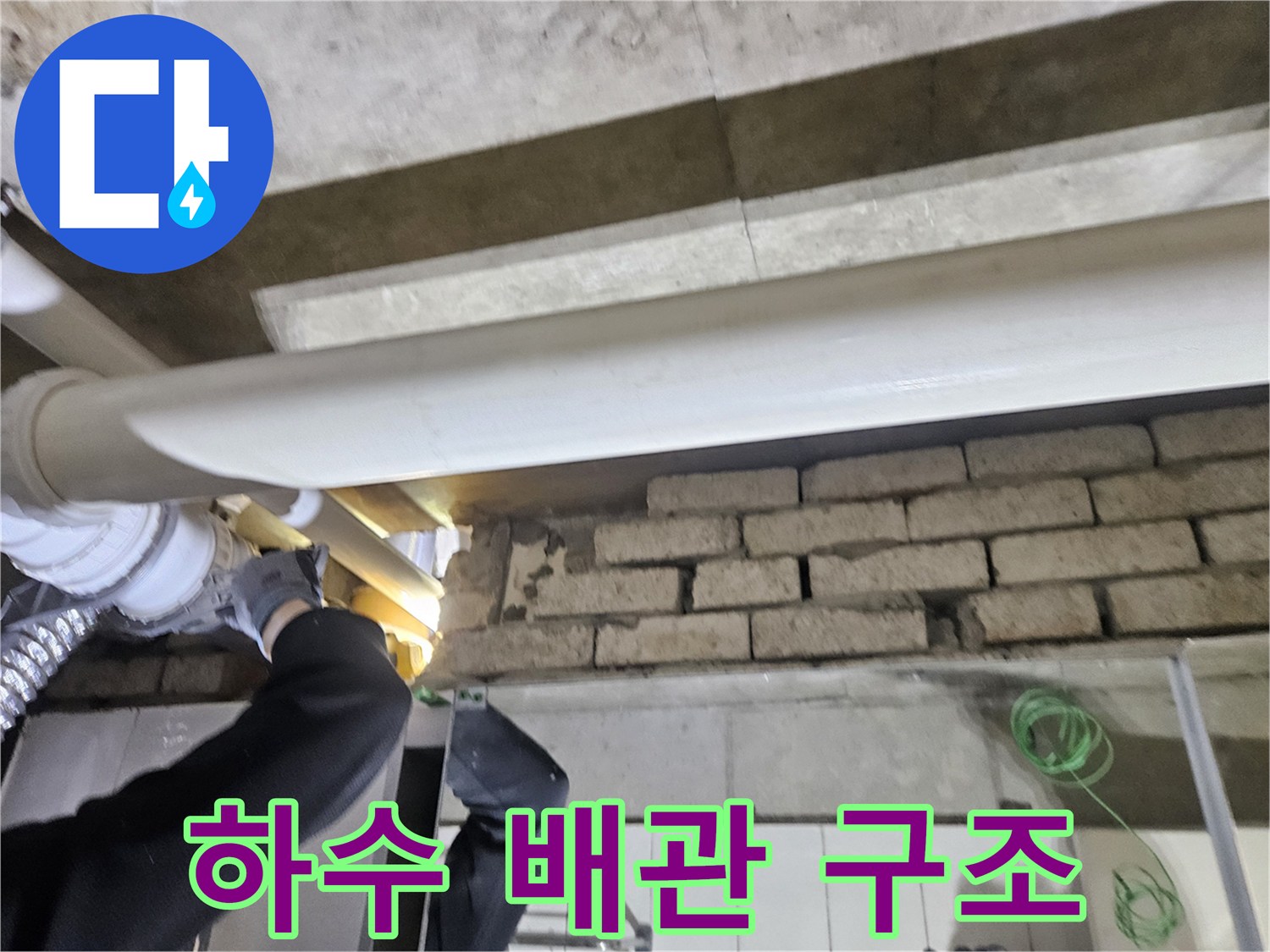 천장-안쪽-하수-배관-및-벽돌-상태
