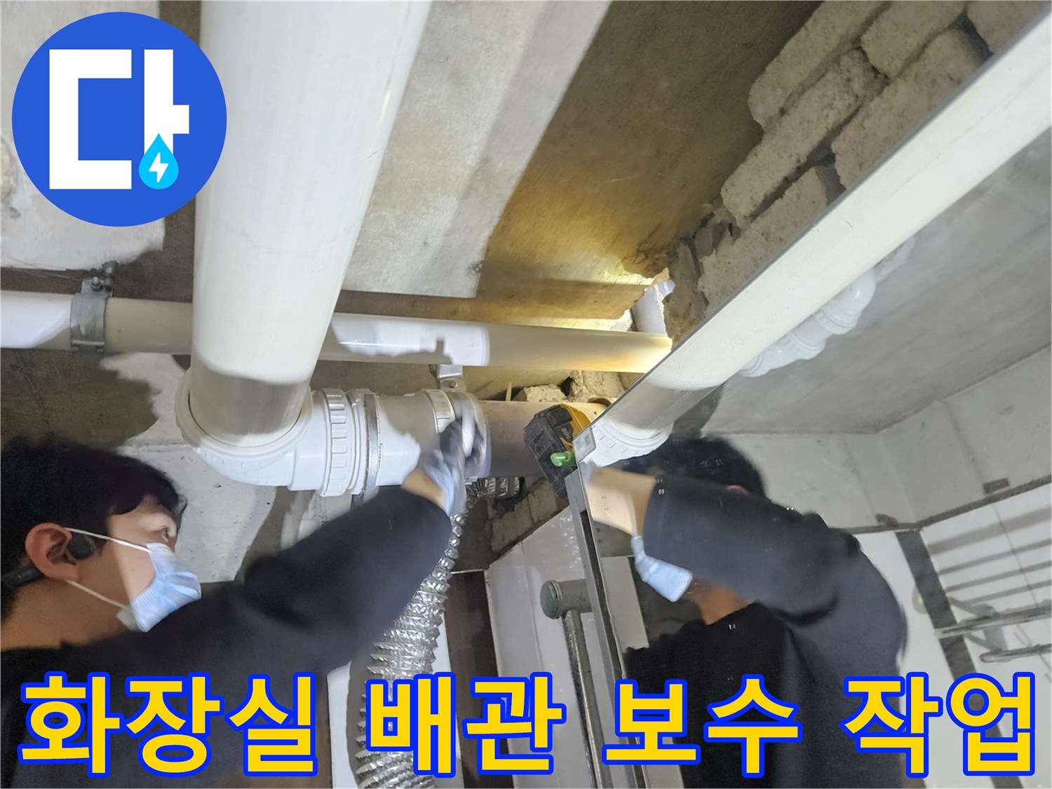화장실-천장-내부-배관-보수-진행-모습