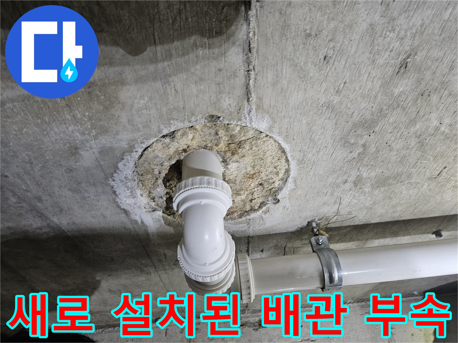 화장실-천장-슬라브-배관-보수-현장