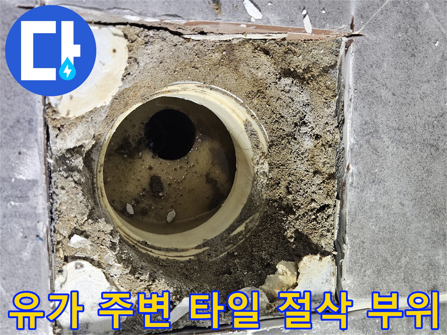 배관-주변의-노출된-모르타르-상태