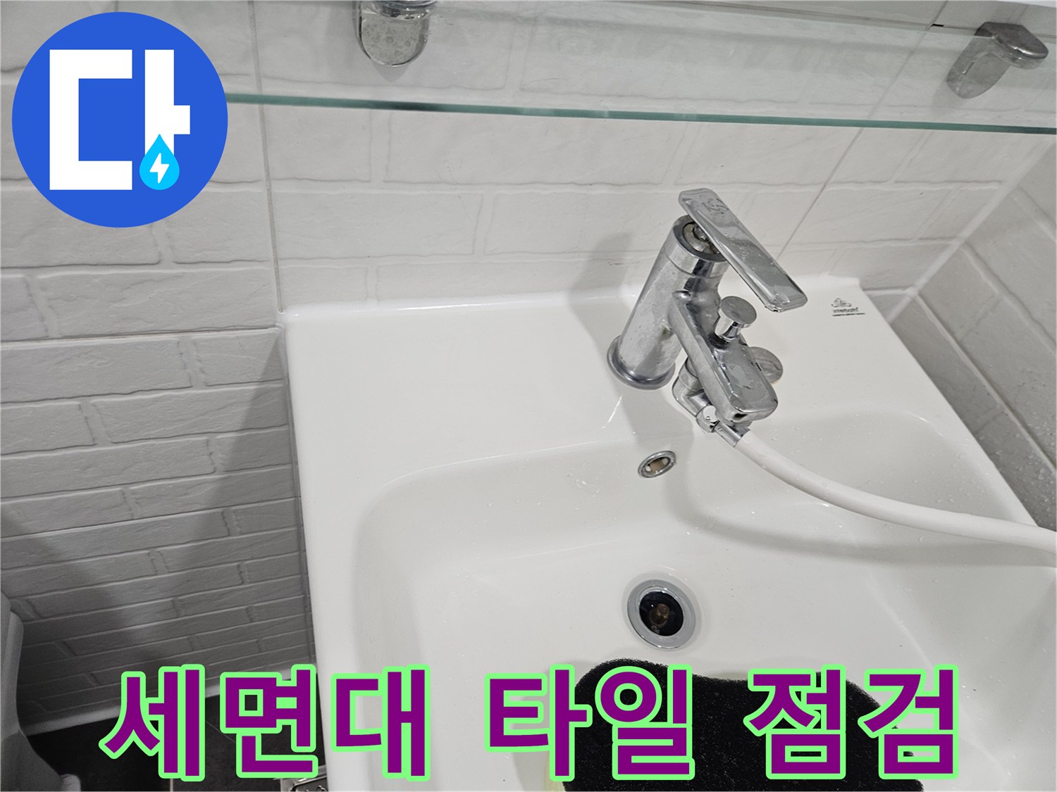 화장실-세면대-벽면-타일과-수전-상태