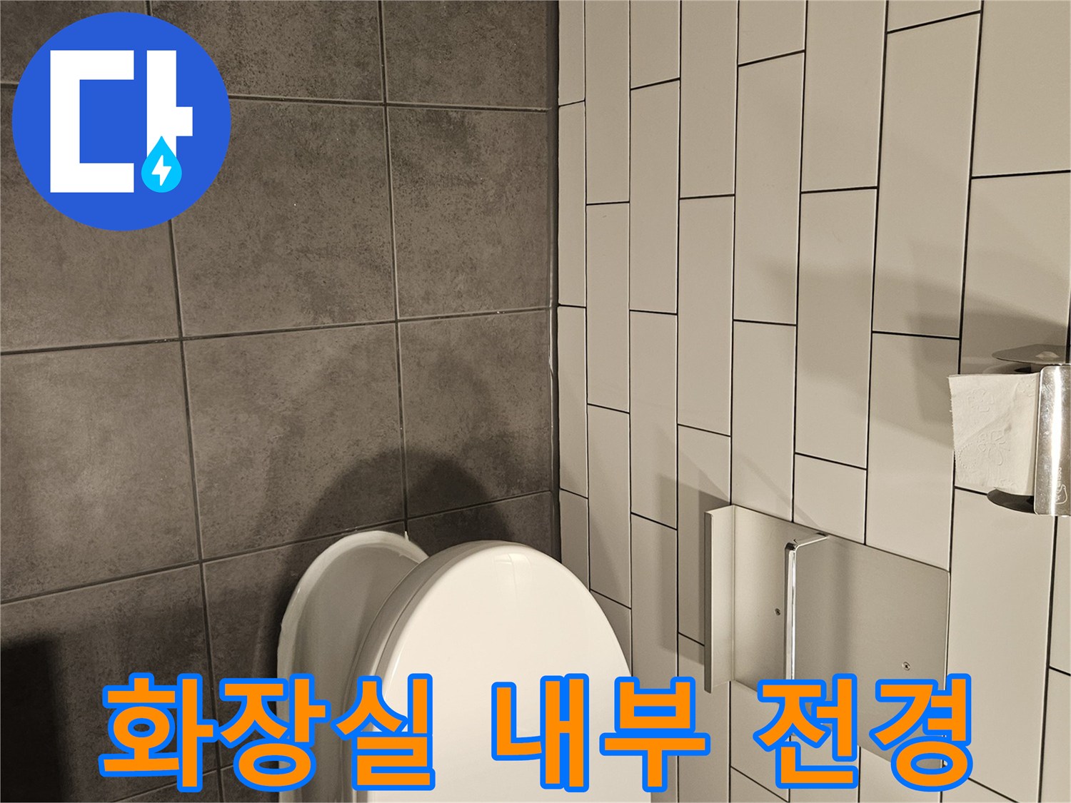 양천구-현장-화장실-바닥-및-변기-사진