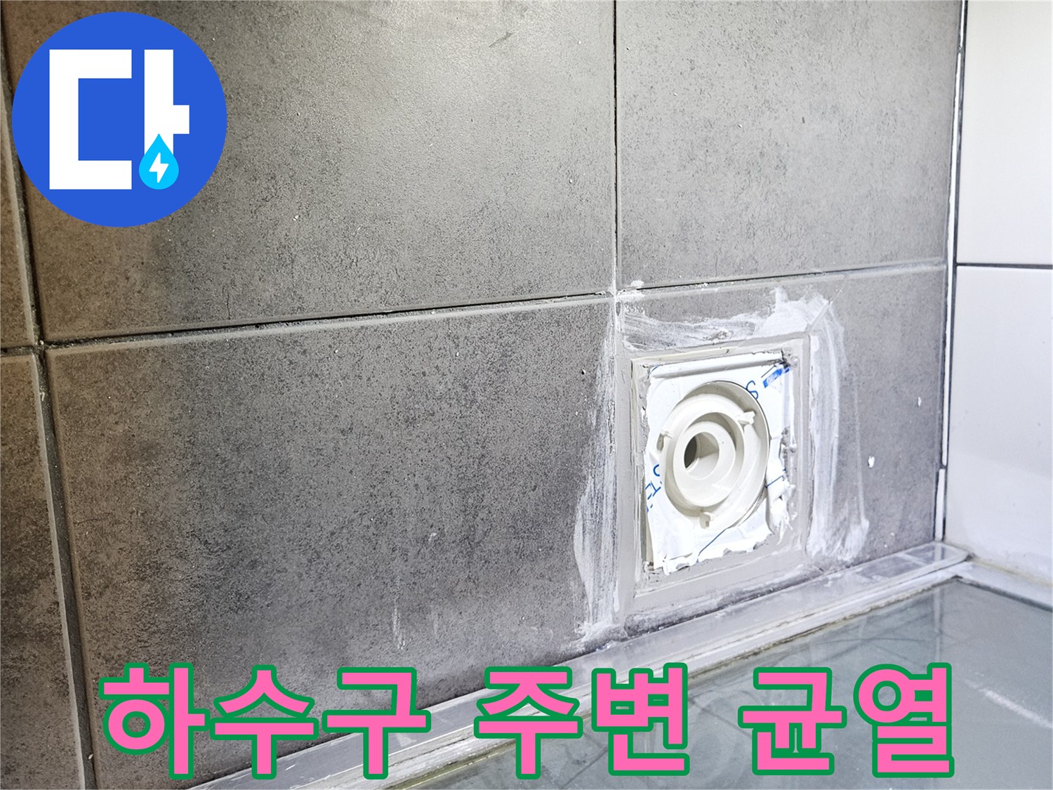 유가-제거-후-나타난-배관-주변-균열