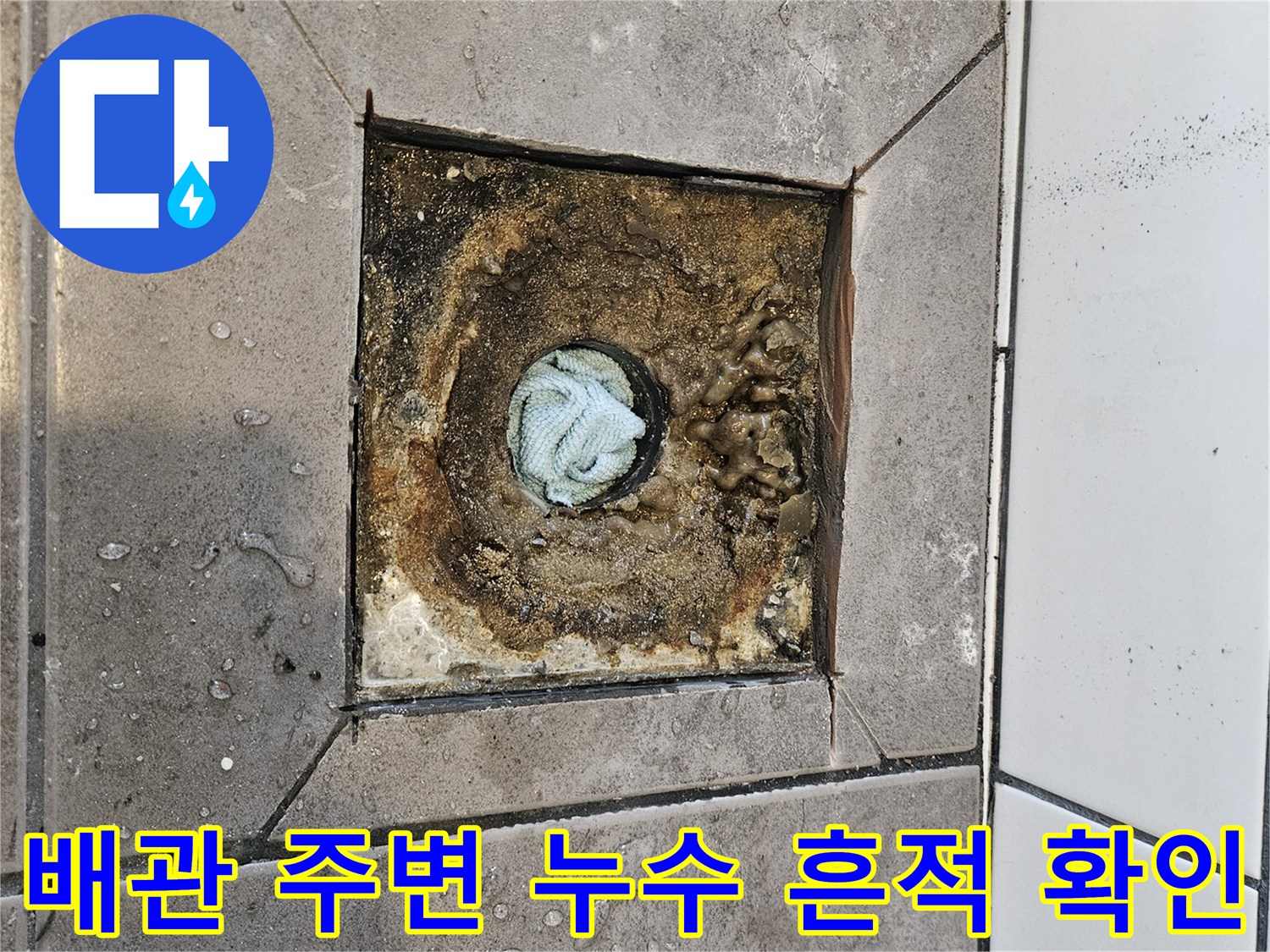 하수구-탈거-후-배관-경계부-상태