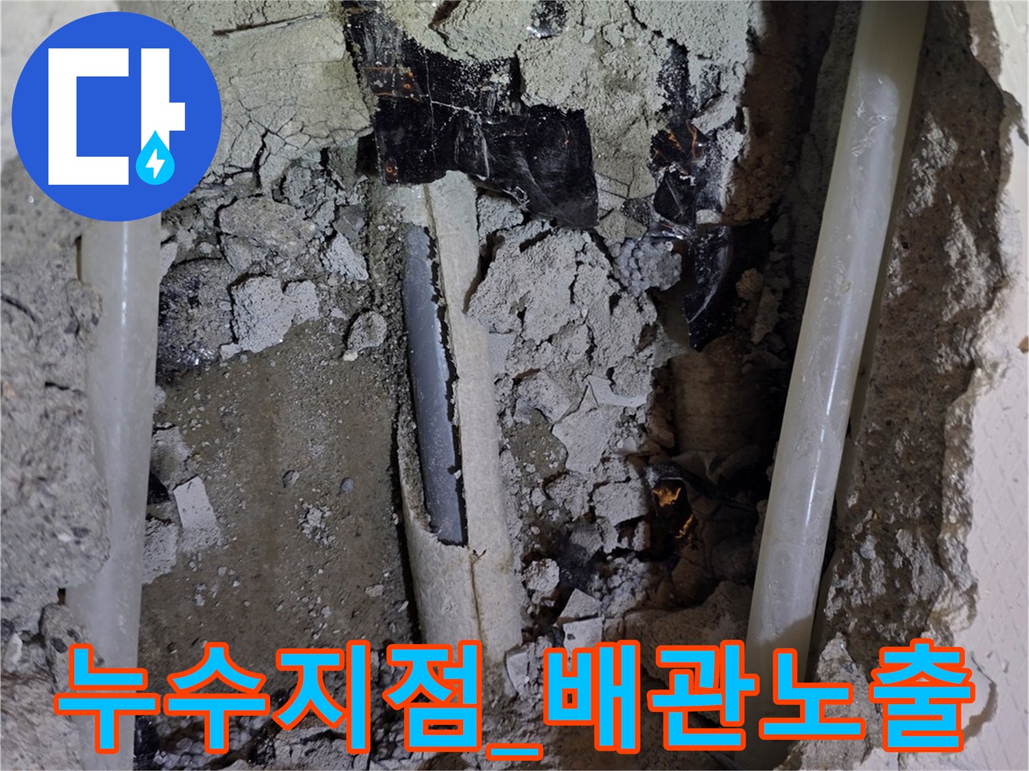온수-배관-연결부-누수-흔적-발견