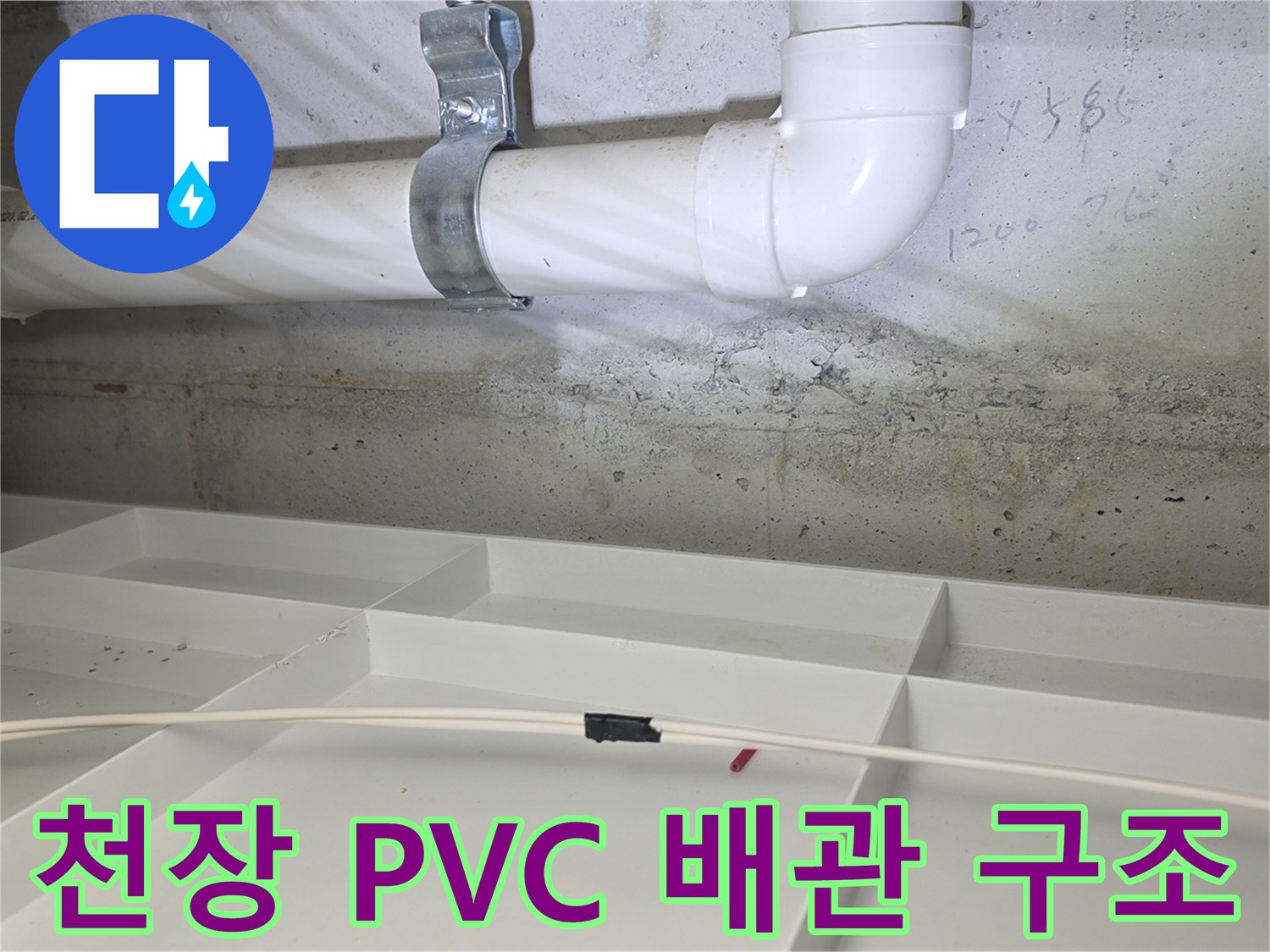 화장실 천장에 노출된 흰색 배관 라인