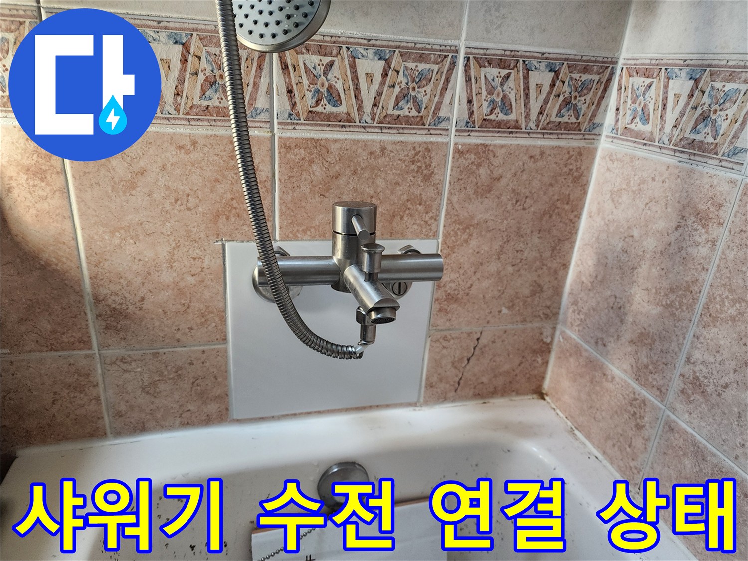 벽면에-설치된-샤워기-수전-및-헤드