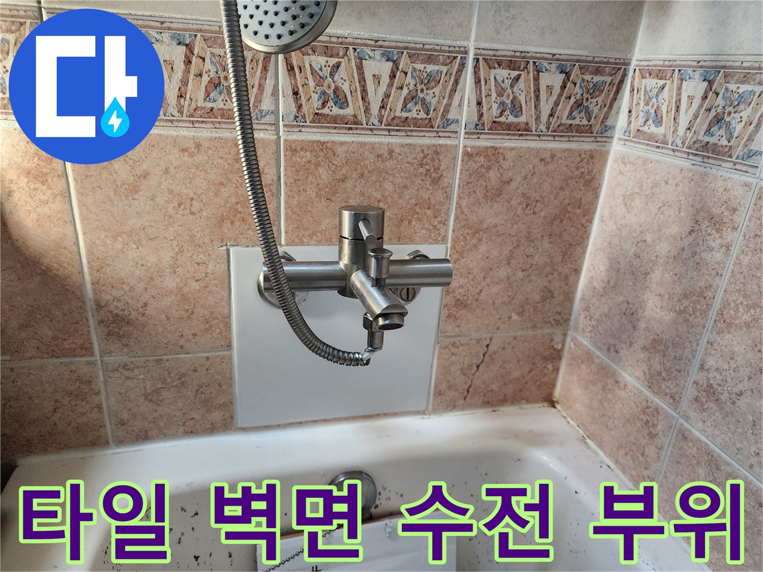 샤워기-수전-및-벽면-타일-근접-촬영