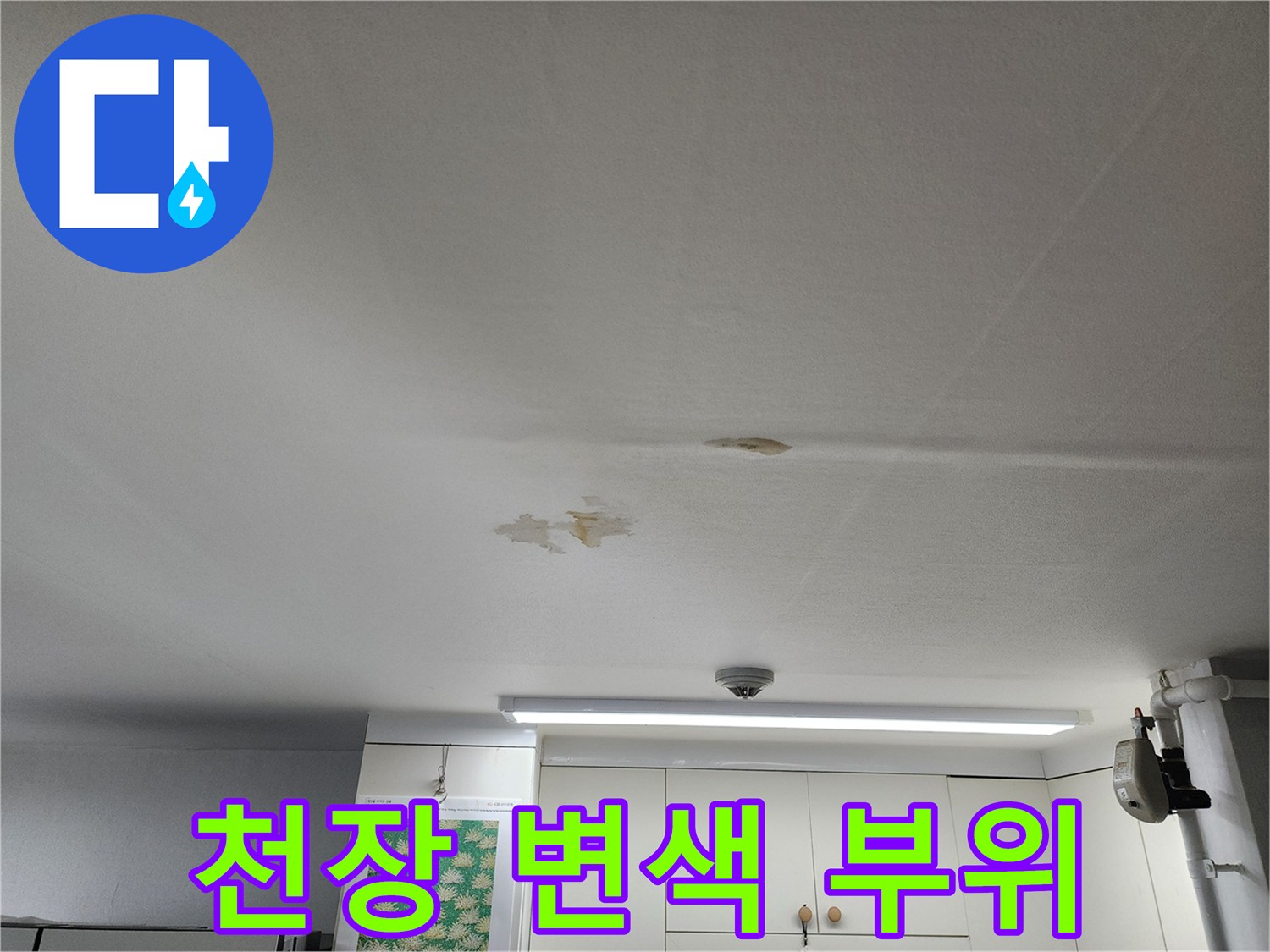 습기로 인해 젖어있는-화장실 천장 마감재