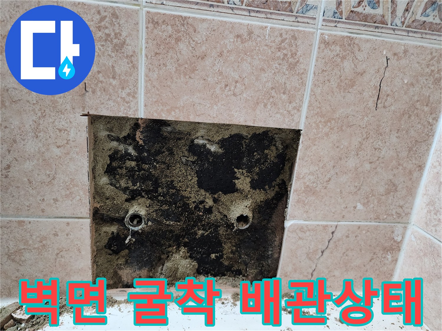 욕실-타일-내부-배관-누수-지점-노출