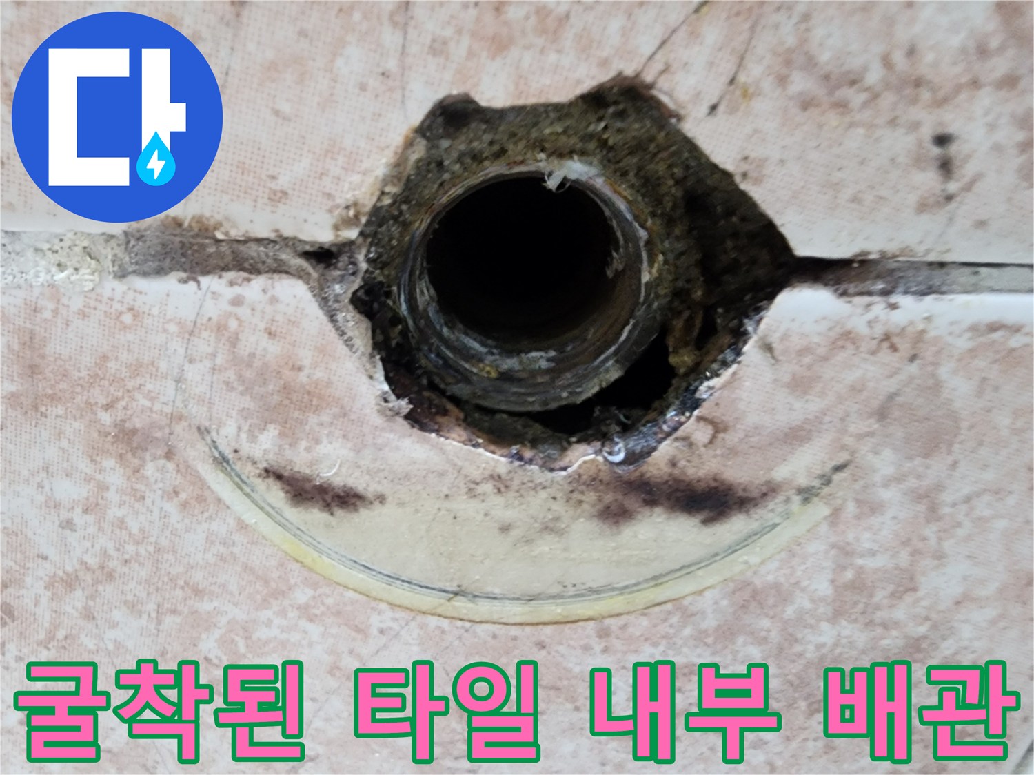 타일 틈새로 드러난 노후 및 파손 의심 배관