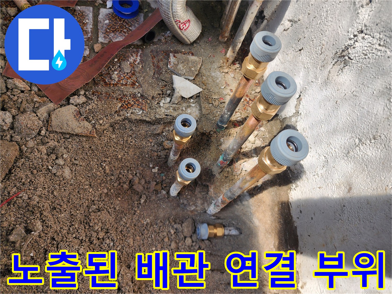 중랑구 답십리동-분배기 하단 배관 누수 지점