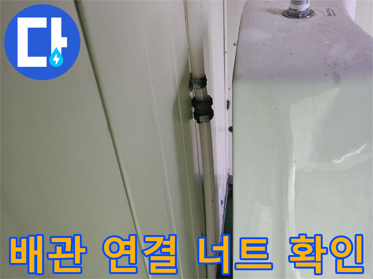 소변기-상단-급수-연결-부품-상태
