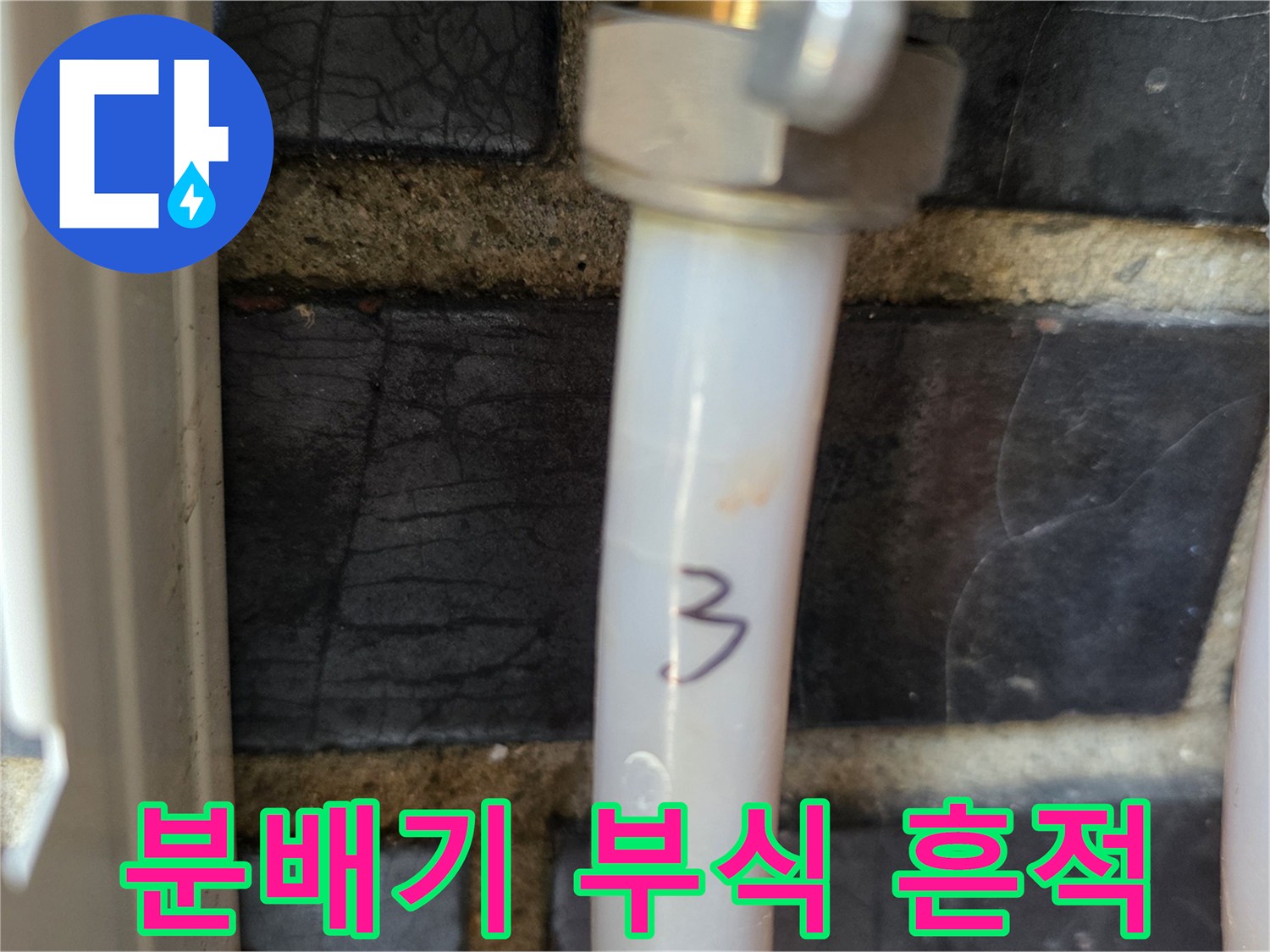 분배기-연결부-금속-부식-현상