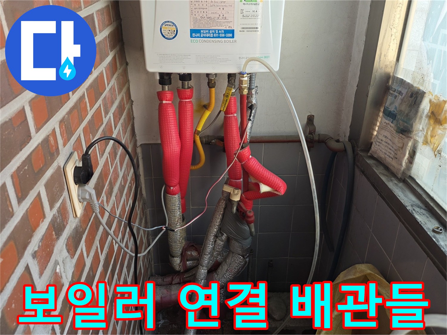 보일러-하단에-분홍색-보온재가-씌워진-배관