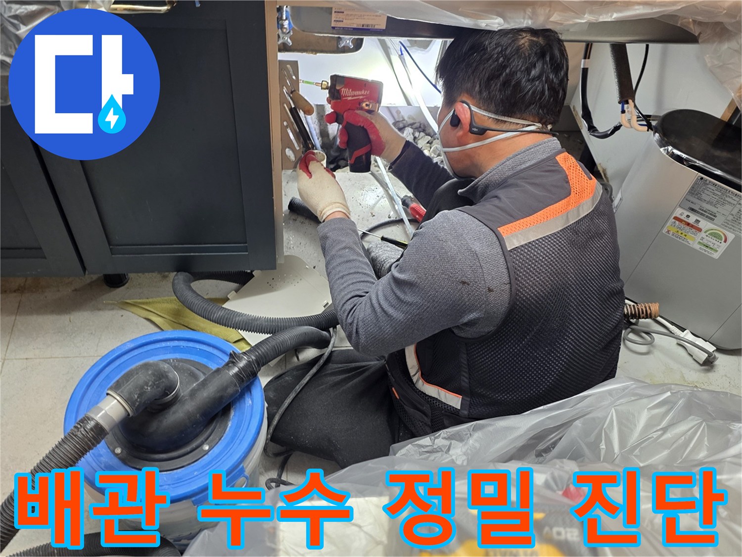 보양 작업이 완료된 싱크대 하부 공간에서의 배관 점검 모습