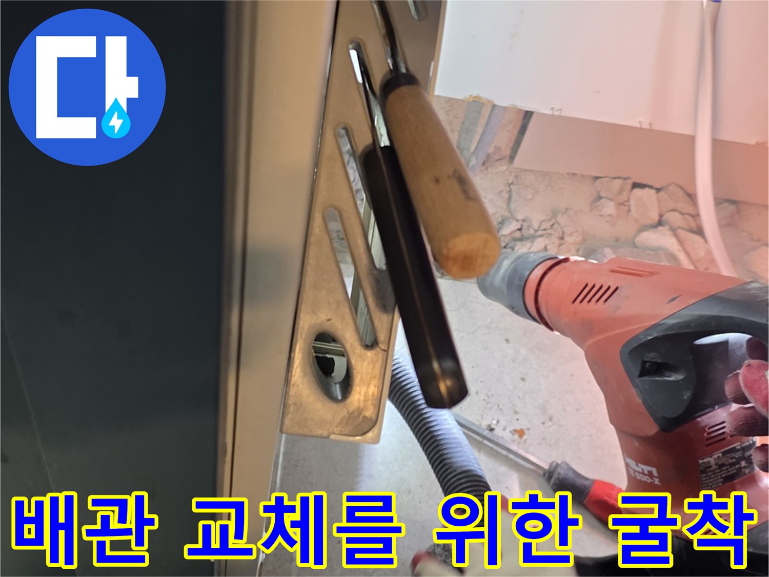 싱크대 하단 배관-누수 부위 확인을 위한 작업 현장