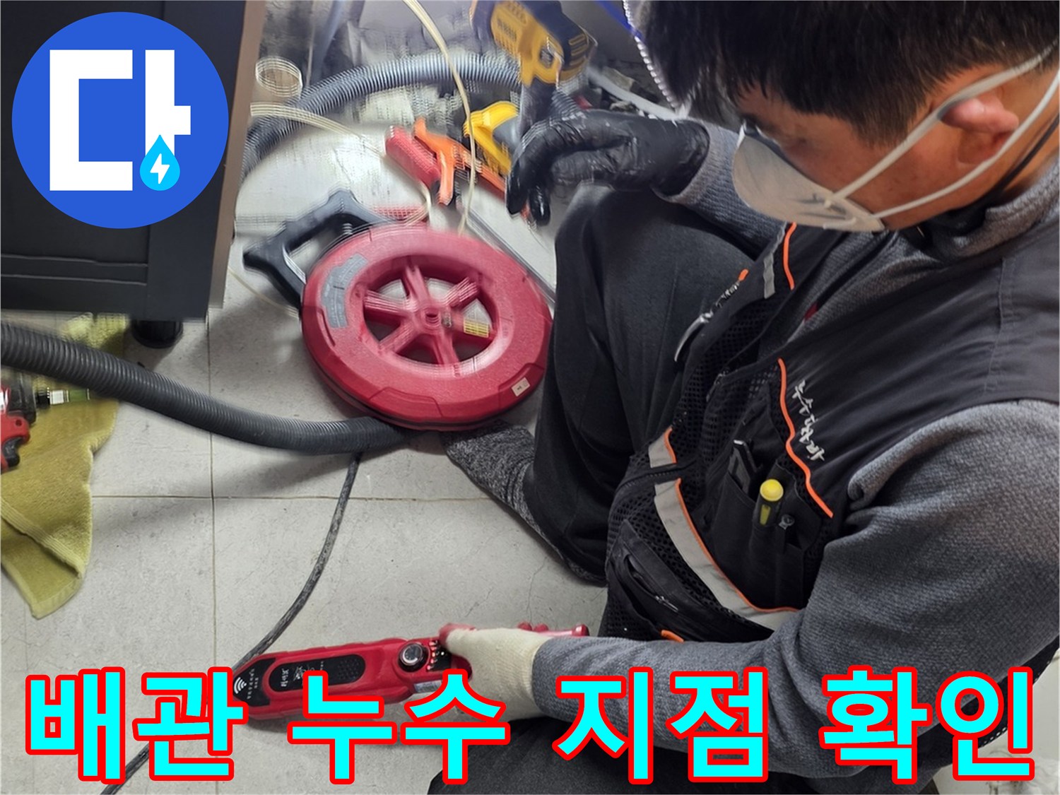 싱크대-하부-바닥-배관-누수-지점-조사
