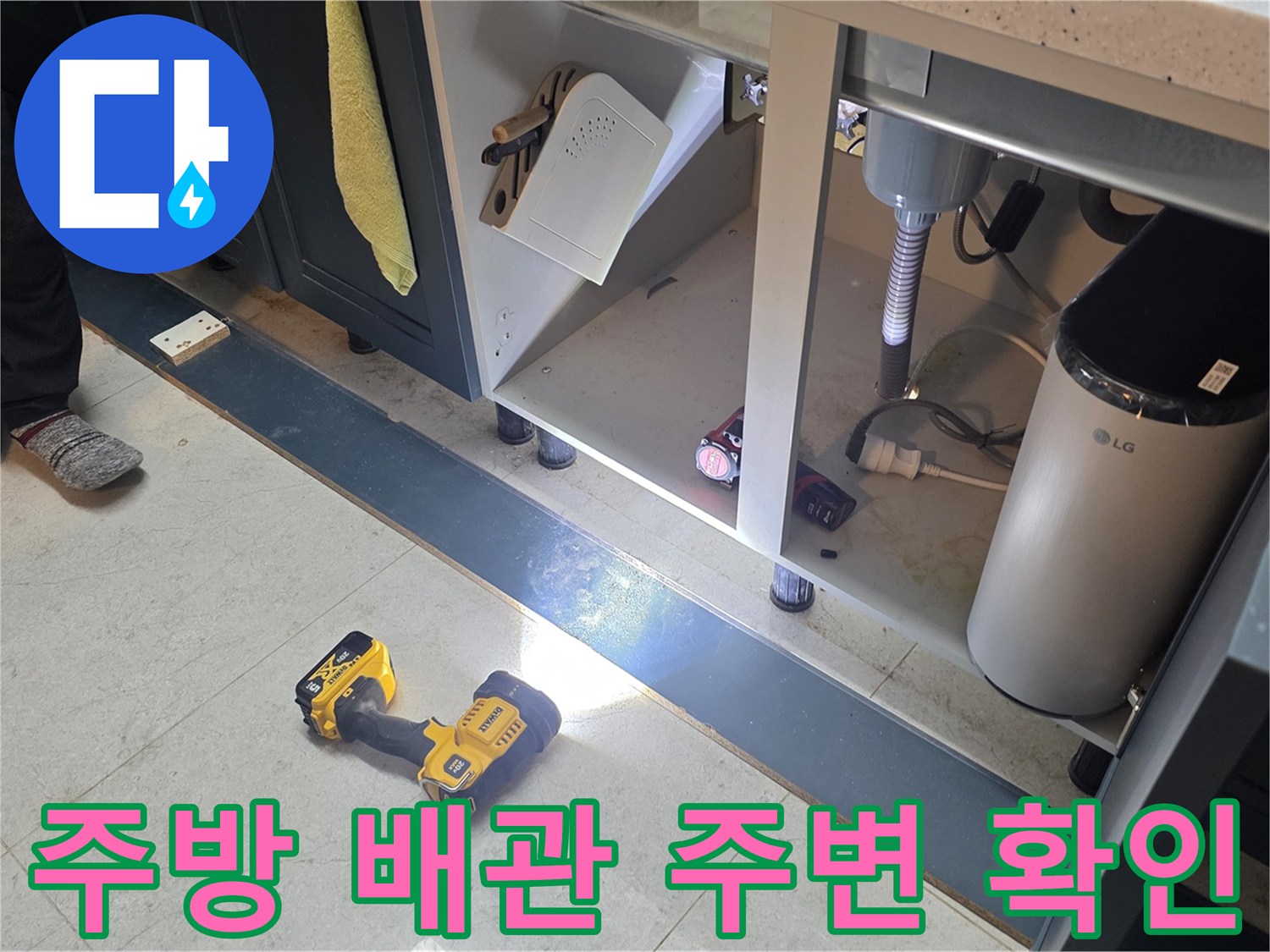 싱크대-하부장-내부-배관-및-바닥-상태-조사