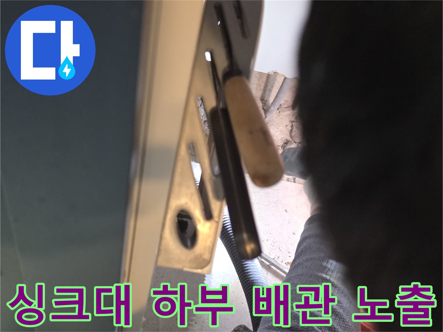 싱크대-하부장-밑-배관-누수-지점