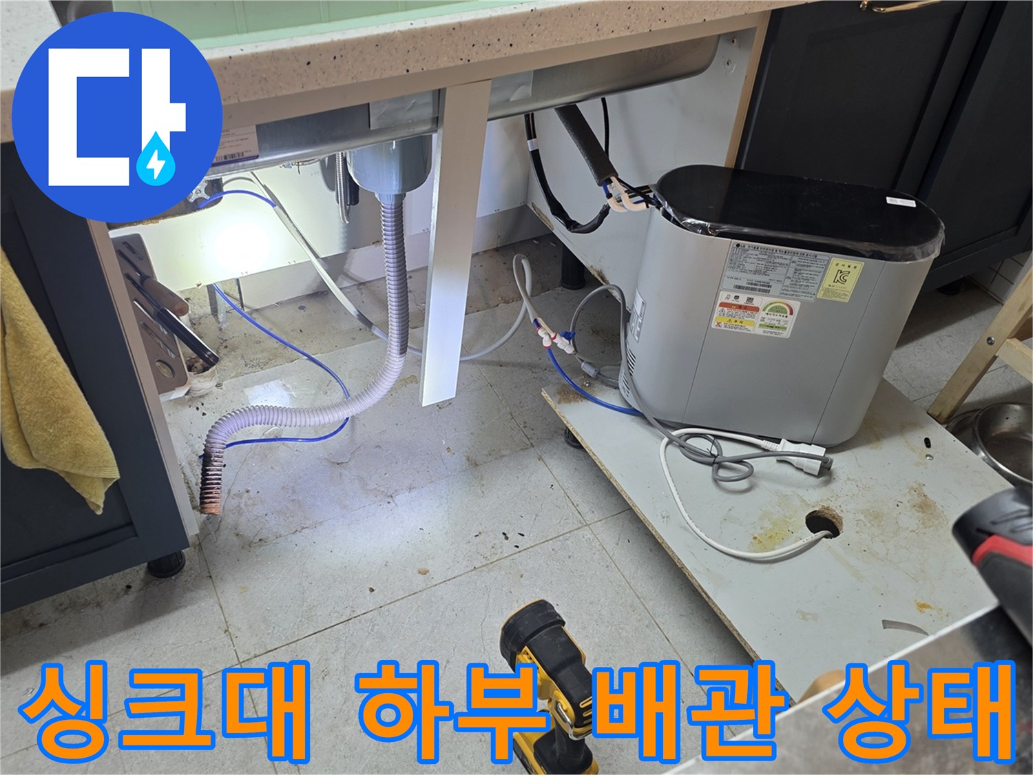 싱크대-하부장-바닥-배관-점검-현장