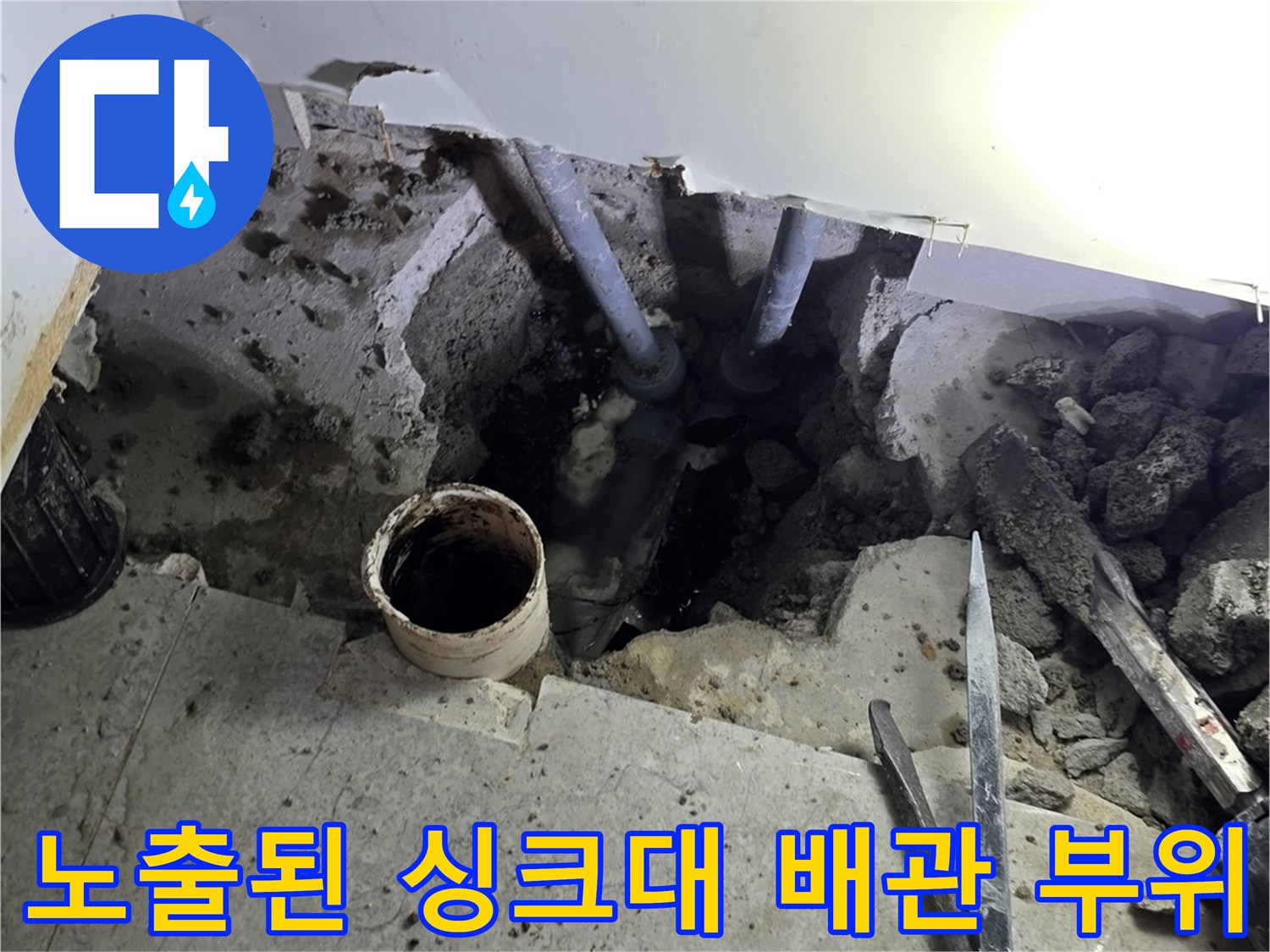 파주-운정-싱크대-하부-배관-상태-확인