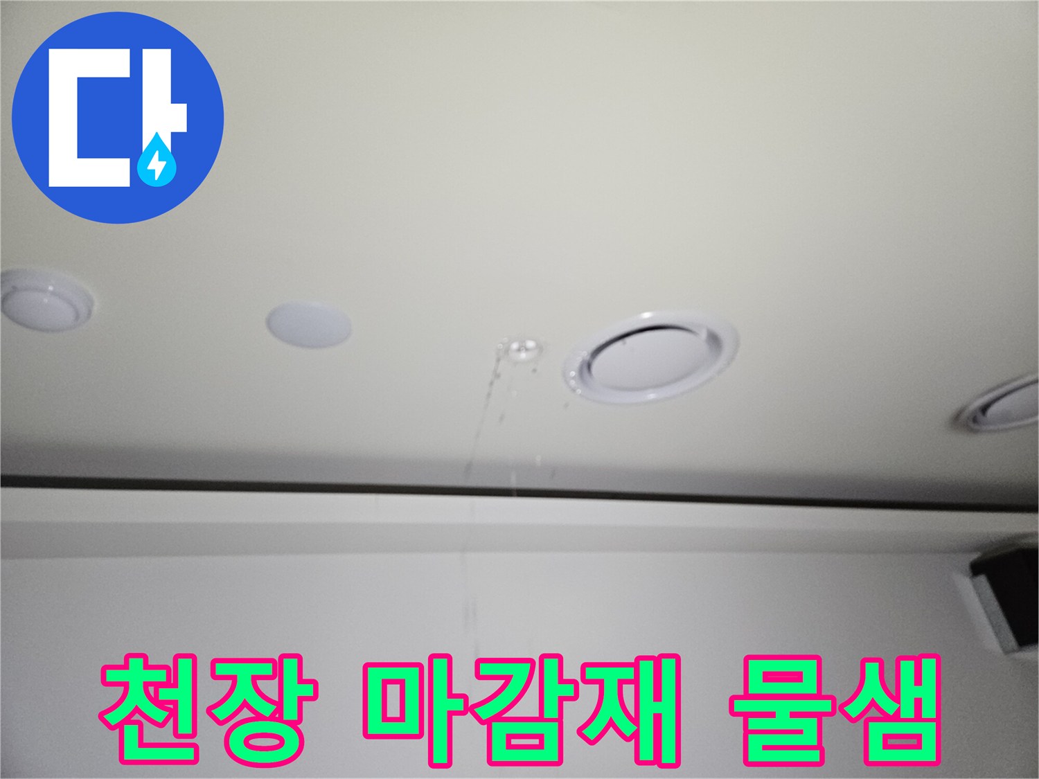 기흥구 골프장-천장 조명 사이로 흐르는 물줄기