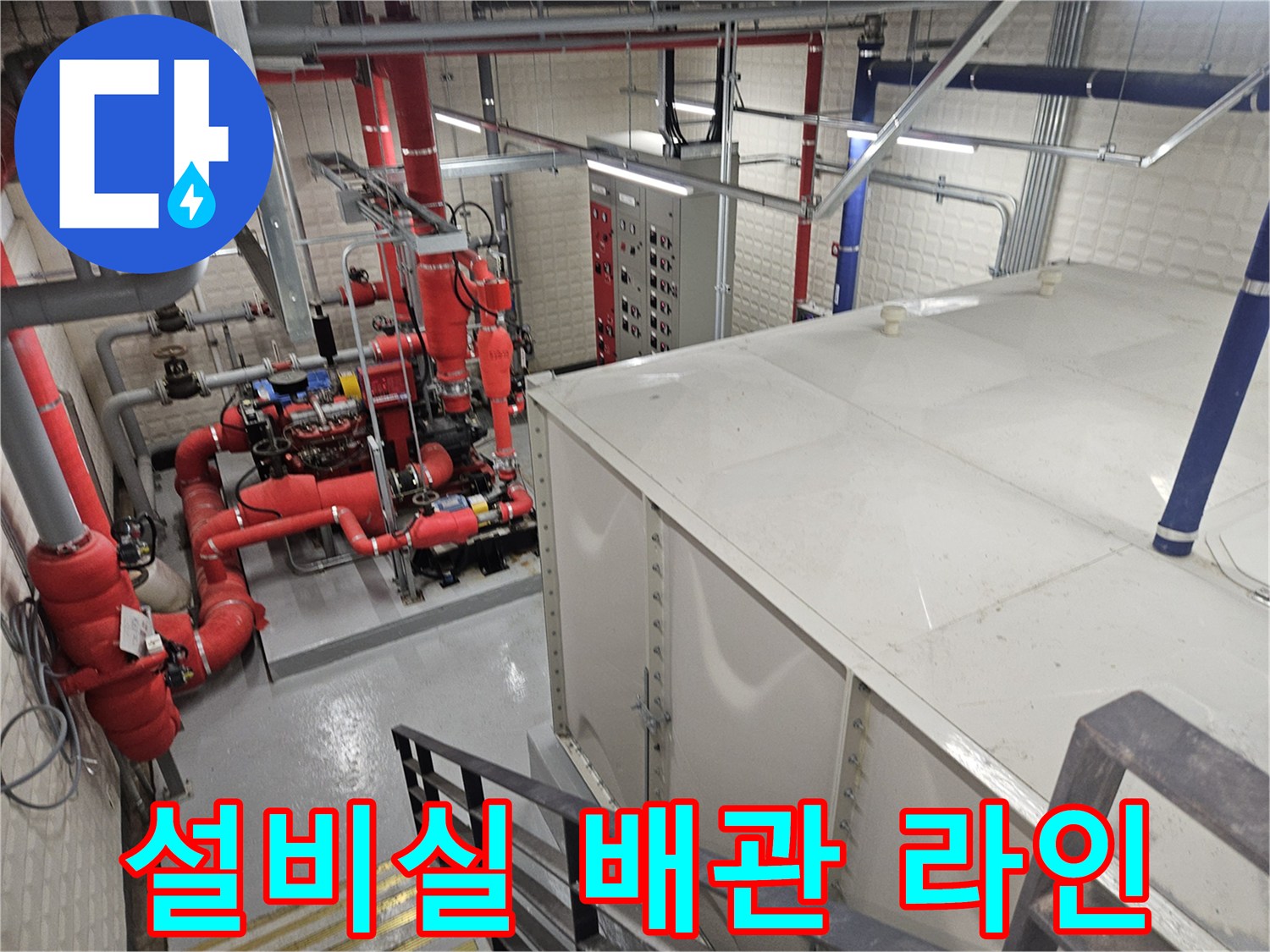 기흥구-설비실-내부-배관-및-분기점-상태