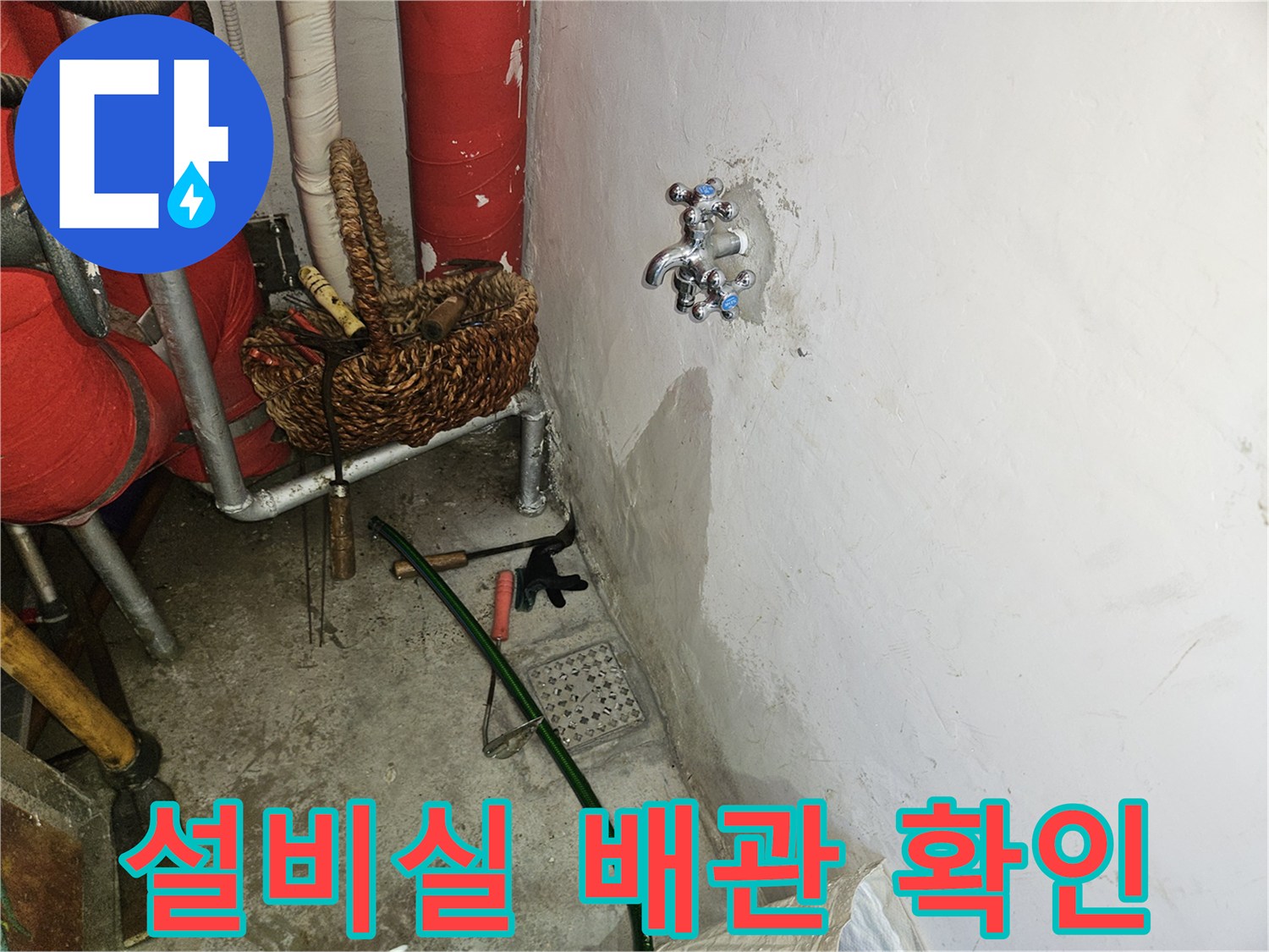 복잡한 구조의-설비 배관과 벽면 습기 상태