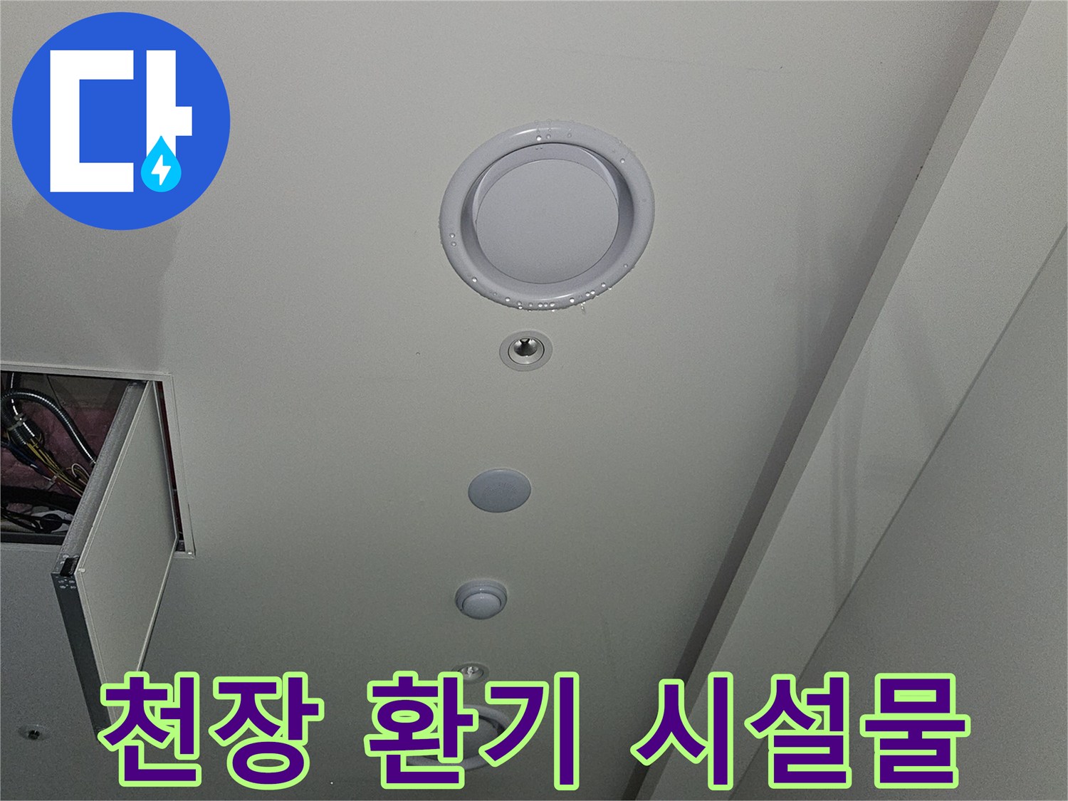 상가 내부 천장-환기구와 매립형 구조물