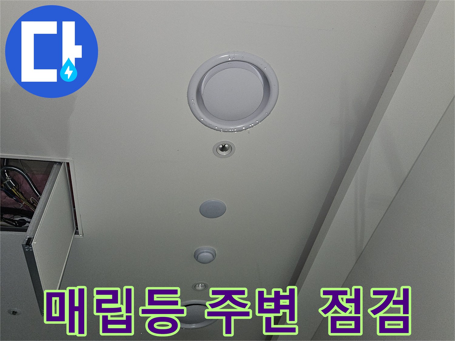 천장 벽면-환기구와 매립등 설치 부위