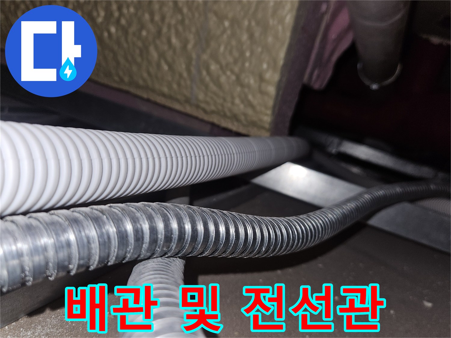 천장-안쪽의-하얀색-주름관과-은색-배관-라인