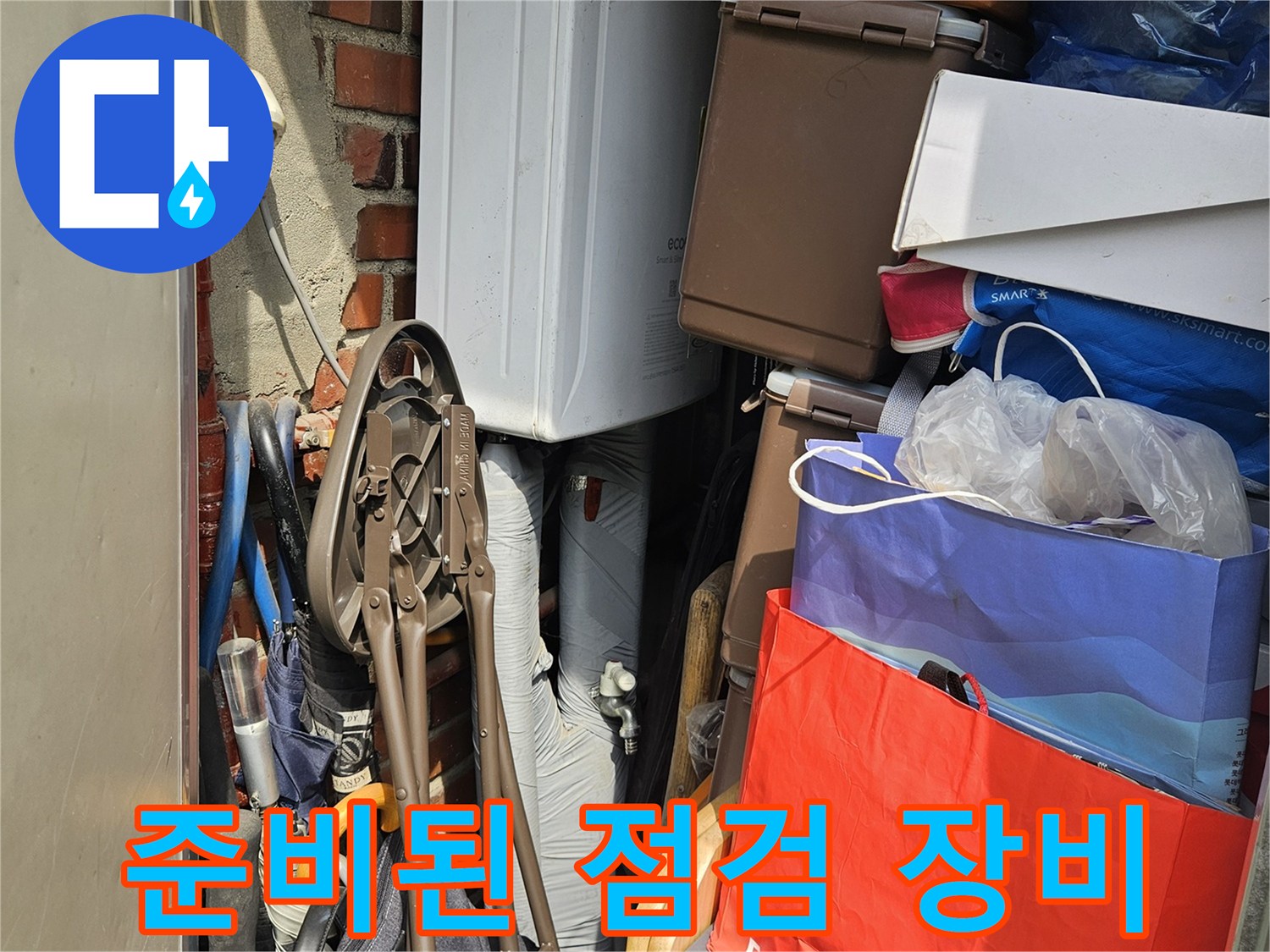 여러 가지 박스와 비닐 속에 섞인 작업 도구