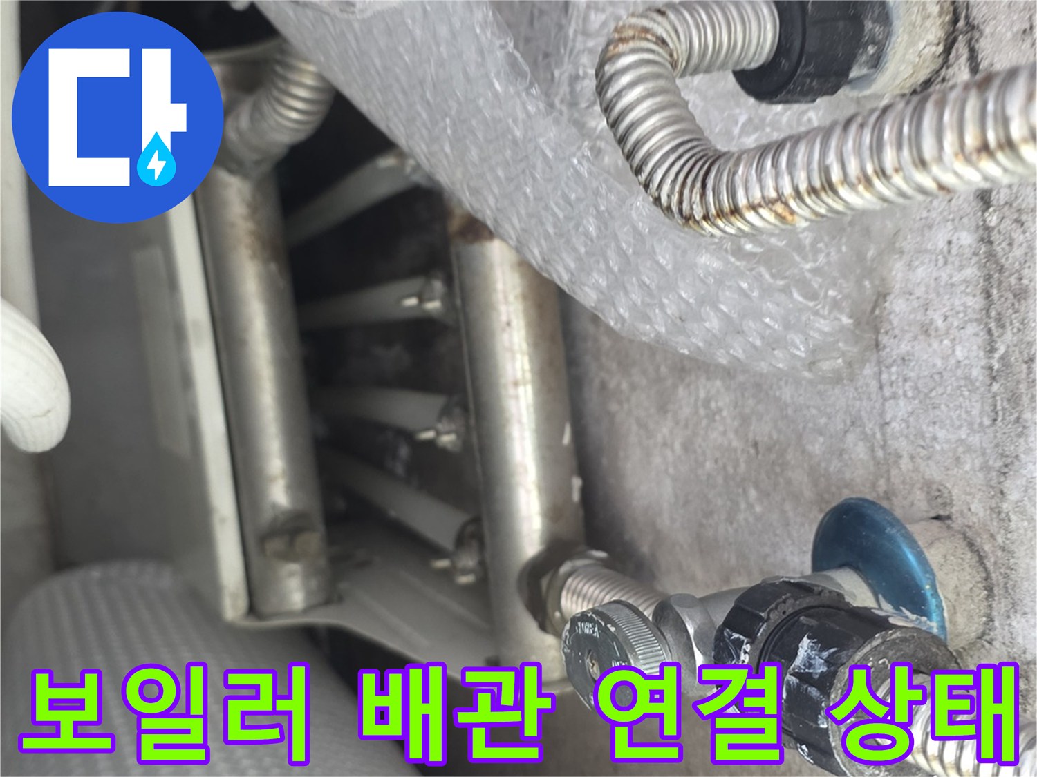 보일러-분배기-연결-배관-누수-흔적